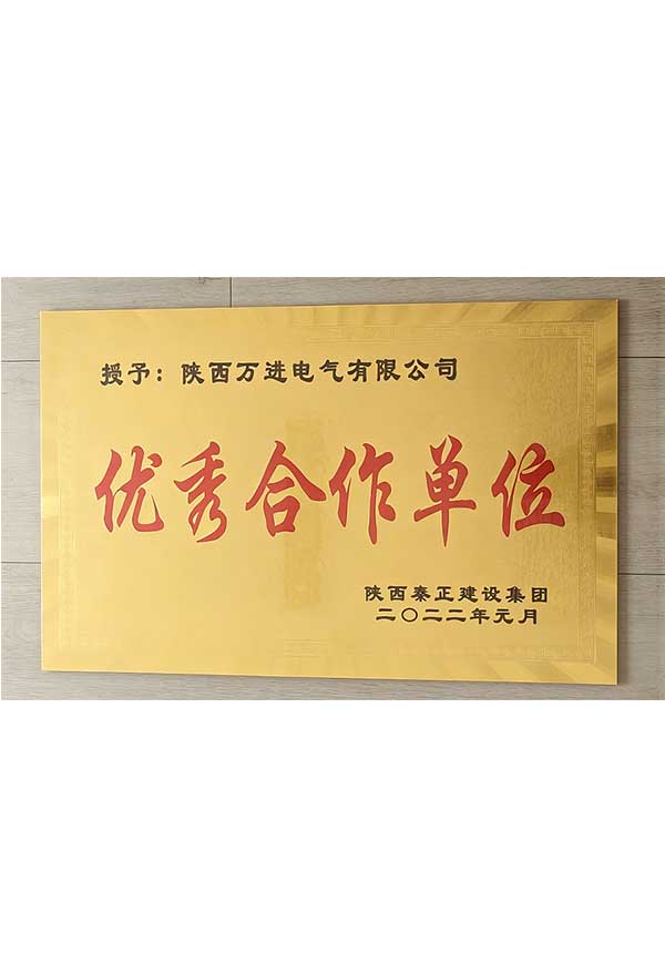 优秀合作单位